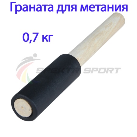 Купить Граната для метания тренировочная 0,7 кг в Сольвычегодске 